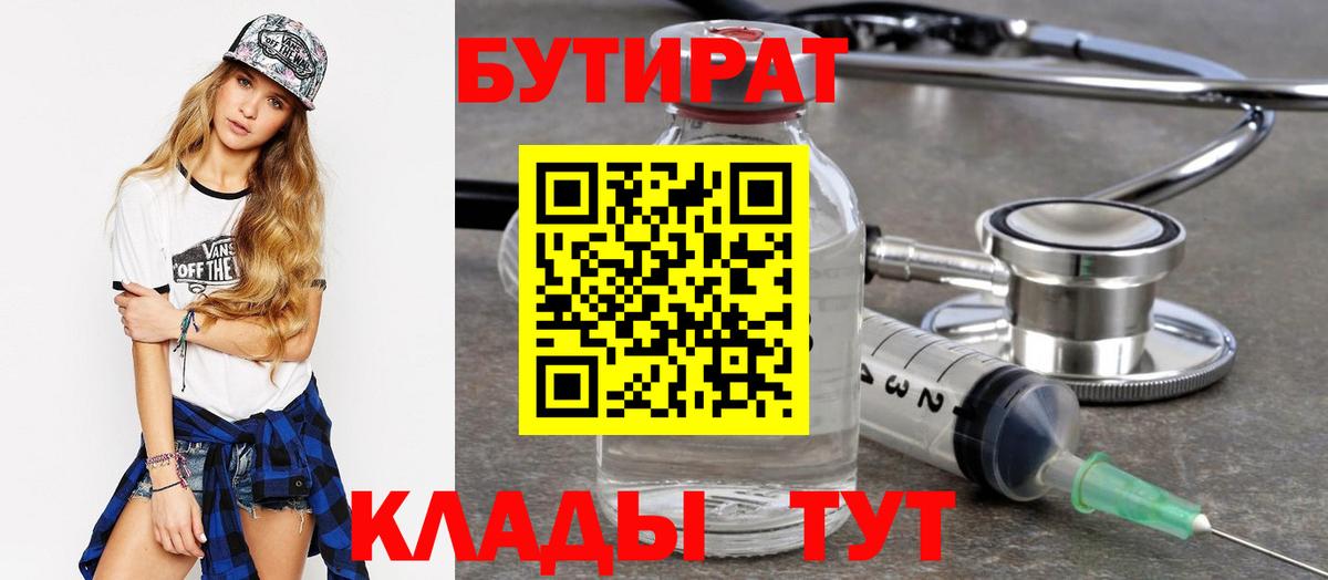 Бутират бутик Когалым