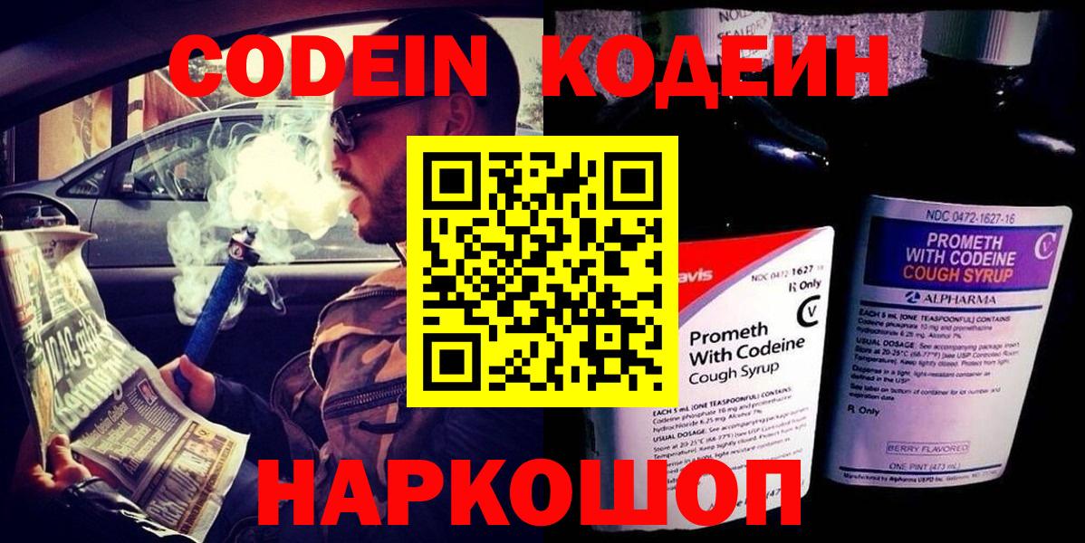 Кодеин напиток Lean (лин) Когалым