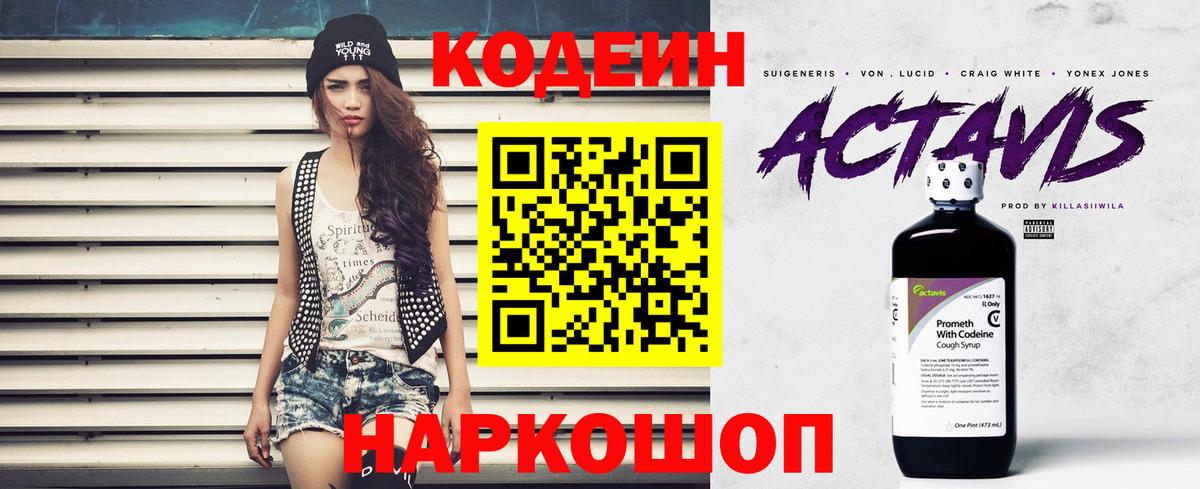 Кодеин Purple Drank  Вход с VPN  Когалым  Codein напиток Lean (лин) 