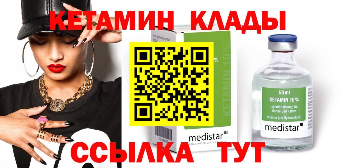 КЕТАМИН ketamine Когалым