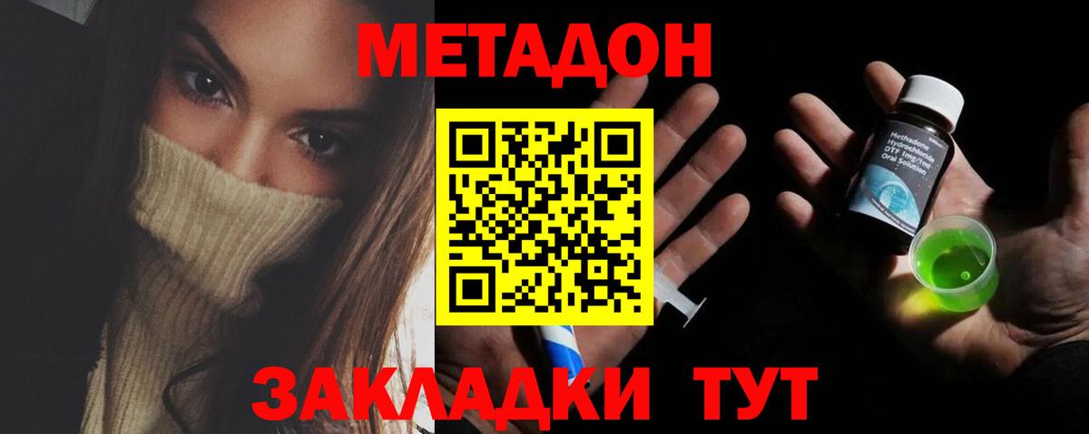 Метадон кристалл Когалым