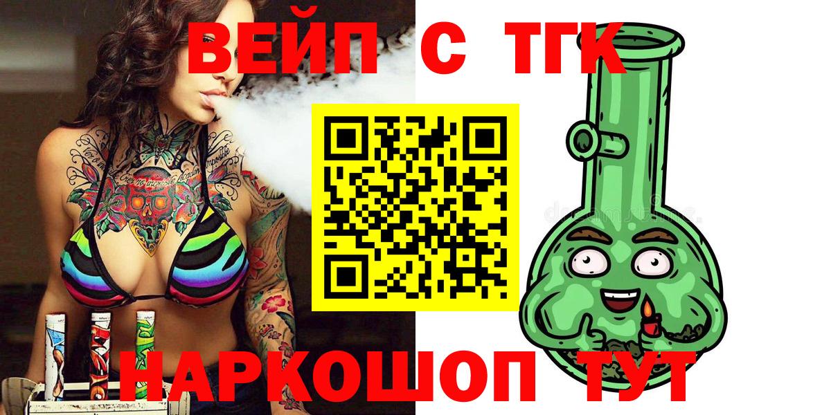 ТГК вейп Когалым